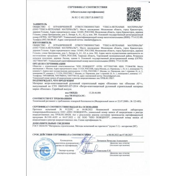 Негорючая ветрозащитная паропроницаемая усиленная мембрана Изоспан AF+, 55.12х1.27м #5