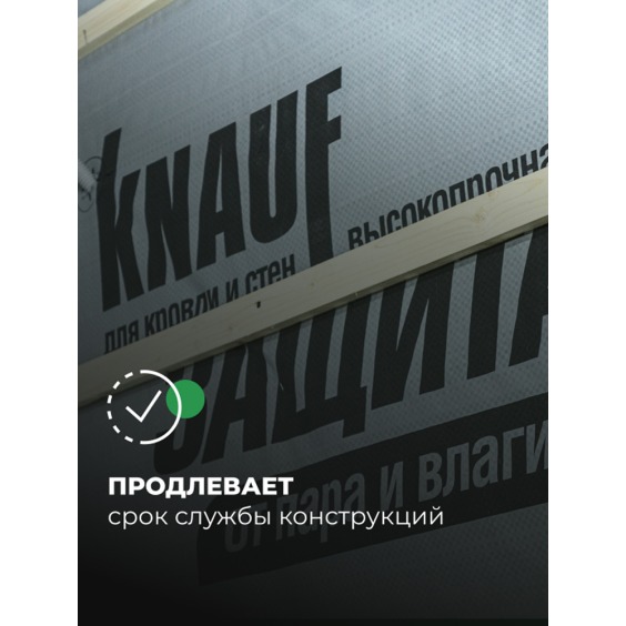 Кнауф Защита от пара и влаги (D) 60м2 #5