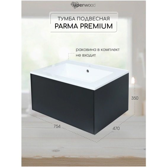 Тумба под раковину для ванной подвесная Uperwood Parma Premium 75х47х35 см, черная #2