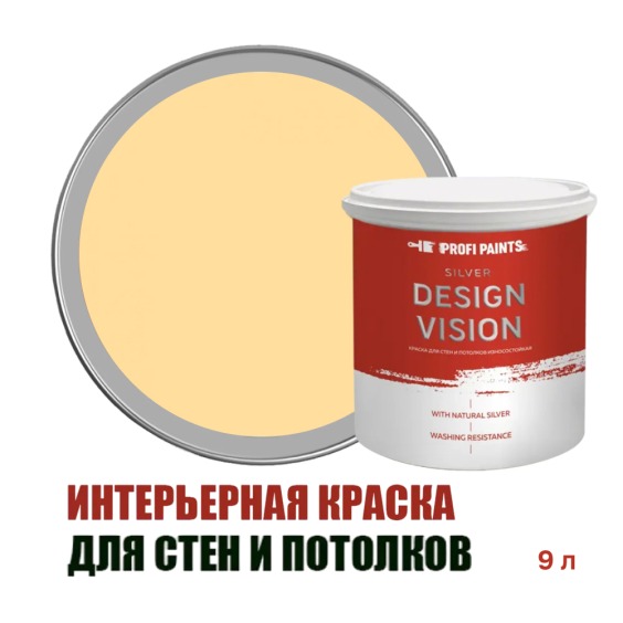 Краска для стен водоэмульсионная интерьерная матовая Profipaints Silver Design Vision 9л, Зрелый персик #1