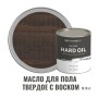 Масло для пола твёрдое износостойкое с воском ProfiPaints Silver Hard Oil 0.9л, Серо-коричневый