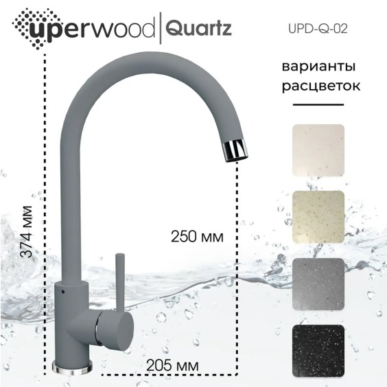 Смеситель для кухни Uperwood Quartz UPD-02-03, серый #2