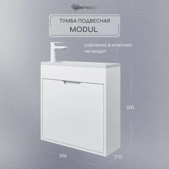Тумба под раковину для ванной подвесная Uperwood Modul 60х21х60 см, белая матовая #4