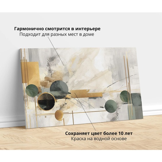 Интерьерная картина "Геометрии в бежевом" на холсте, большая, размер 60х90 см #2