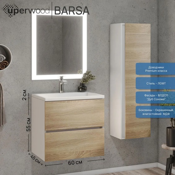 Тумба с раковиной для ванной подвесная Uperwood Barsa 60х45х57 см, белая/дуб сонома, раковина белый глянец #5