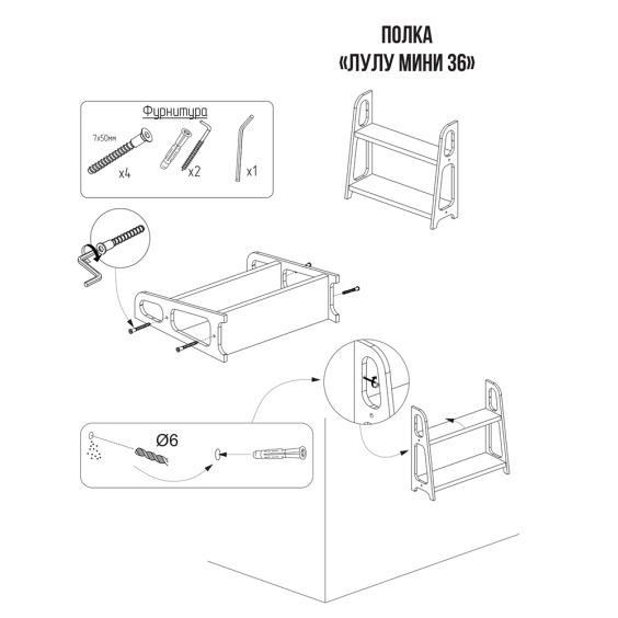 Полка ЛуЛу мини, 362х350х130 мм #8 Полка ЛуЛу мини, 362х350х130 мм #8