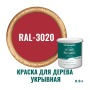 Краска для дерева и OSB укрывная износостойкая ProfiPaints Silver Wood Facade 0.9л, RAL-3020