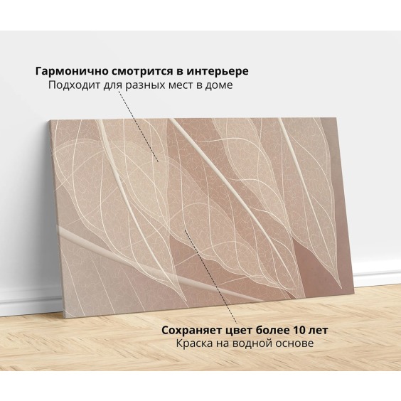 Интерьерная картина "Фрагменты листьев" на холсте, большая, размер 50 на 80 #4