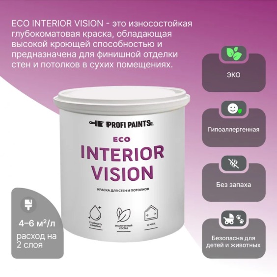 Краска интерьерная для стен и потолков износостойкая матовая Profipaints Eco Interior Vision 9л, Зрелый персик #4