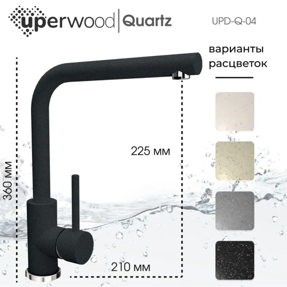 Смеситель для кухни Uperwood Quartz UPD-04-04, черный #2