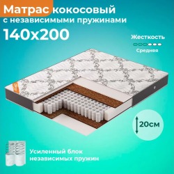 Ортопедический двусторонний матрас с независимым пружинным блоком Прайм 140х200 см