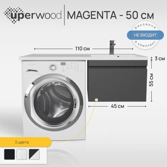 Тумба под стиральную машину подвесная Uperwood Magenta 45х50х55 см, черная, выдвижной ящик #2