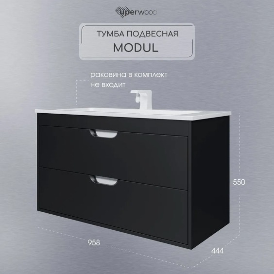 Тумба под раковину для ванной подвесная Uperwood Modul 95х44,4х55 см, черная матовая #4