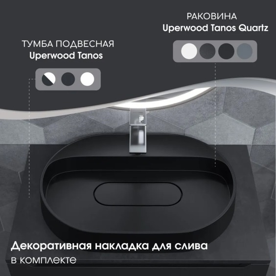 Раковина для ванной накладная 55 см, Uperwood Tanos Quartz, овальная, черная, "уголь" #5
