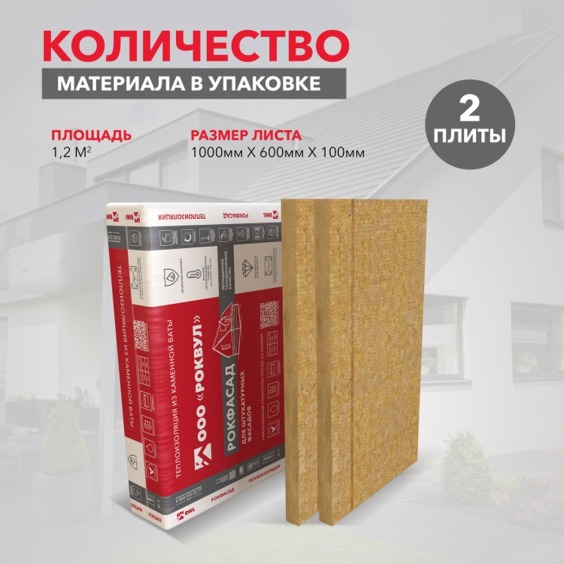 Утеплитель Rockwool Рокфасад 1000х600х100 мм, 2 шт. уп #6