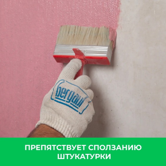 Адгезионная акриловая грунтовка Bergauf Beton Kontakt, Лето-Зима, 14 кг #2