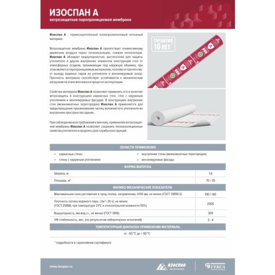 Ветро-влагоизоляционная мембрана Изоспан A, 1.6х43.75м #9
