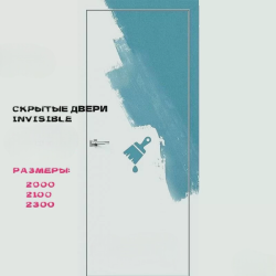 Дверь межкомнатная скрытого монтажа Invisible Revers прямое-обратное открывание