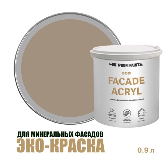 Краска фасадная износостойкая для наружных и внутренних работ Profipaints Eco Facade Acryl 0.9л, RAL-1019 #1