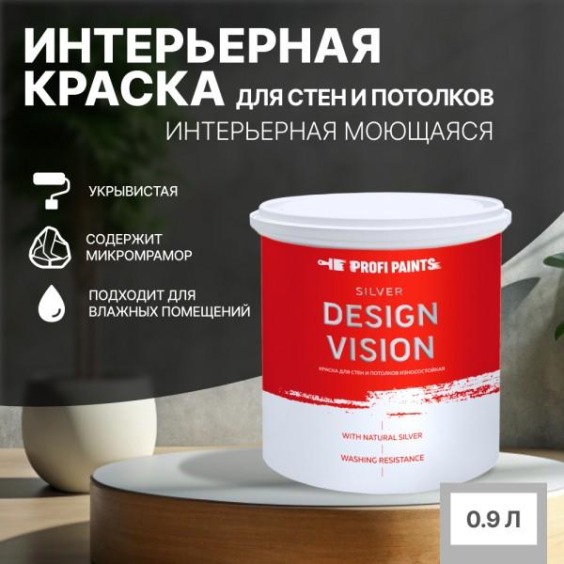 Краска для стен водоэмульсионная интерьерная матовая Profipaints Silver Design Vision 0.9л, Мрачное небо #2