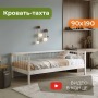 Кровать-тахта Мечта-6 90*190 см, Белая, односпальная