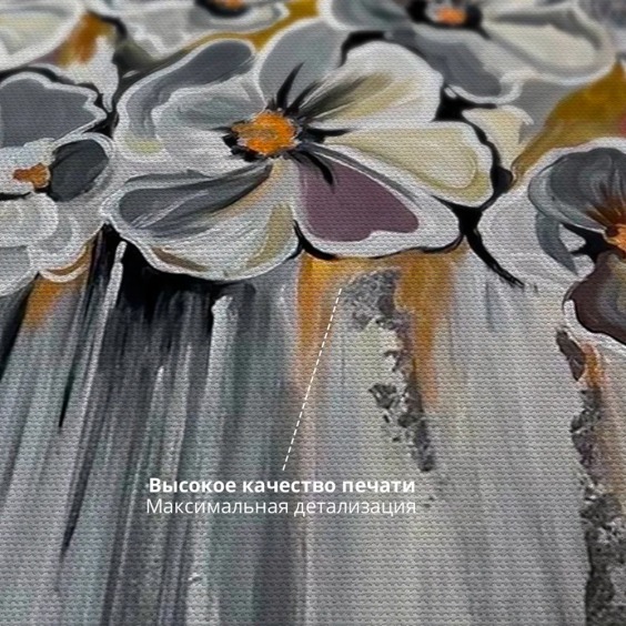 Картина на стену большая на холсте интерьерная "Белые цветы" размер 30 на 45 см #3 Картина на стену большая на холсте интерьерная "Белые цветы" размер 30 на 45 см #3