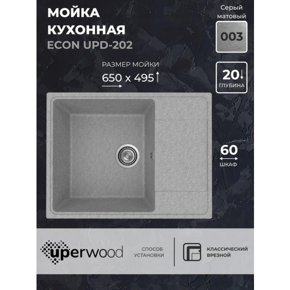 Кухонная мойка из искусственного камня Uperwood Econ UPD-202-003, прямоугольная, серая матовая #2