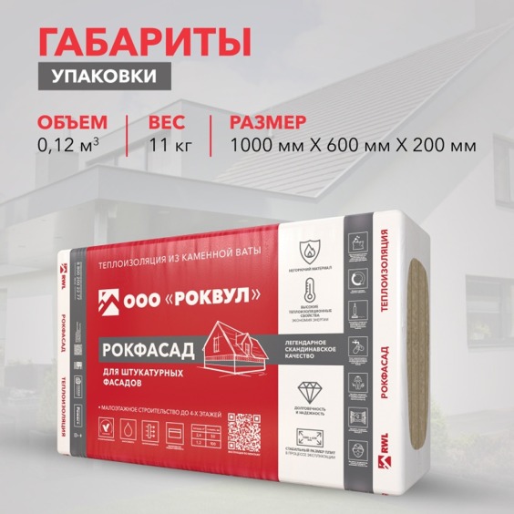 Утеплитель Rockwool Рокфасад 1000х600х100 мм, 2 шт. уп #7
