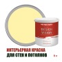 Краска для стен водоэмульсионная интерьерная матовая Profipaints Silver Design Vision 9л, Солнечное утро