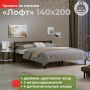 Двуспальная кровать металлическая Лофт компакт, 140х200 см, Черный, МеталлТорг