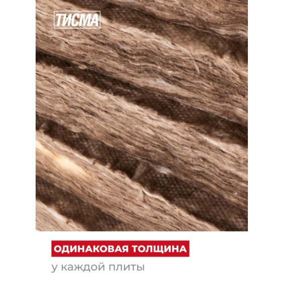 Утеплитель Кнауф Тисма TS 038 1300х600х100 мм, 8 шт. уп #9