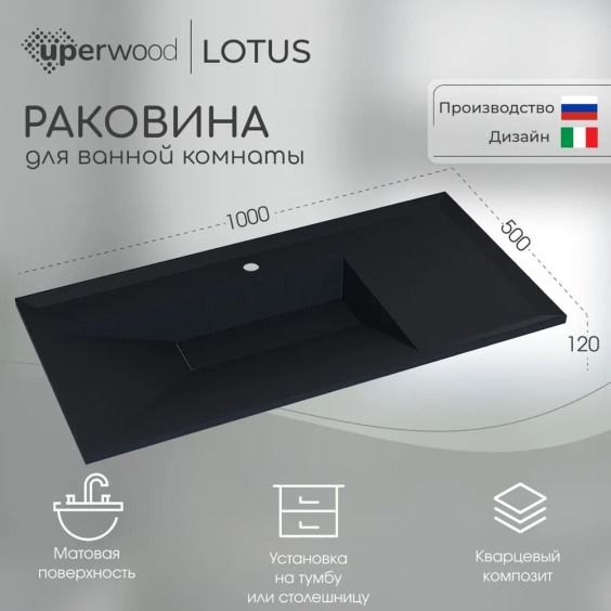 Раковина для ванной кварцевая Uperwood Lotus Quartz 100х50х13 см, черная матовая, уголь #5