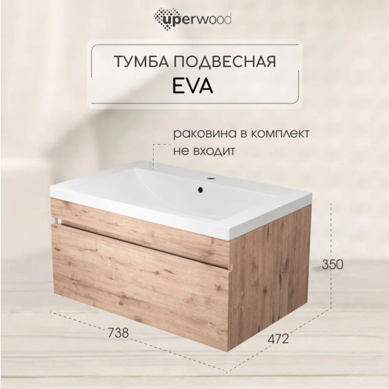 Тумба под раковину для ванной подвесная Uperwood Eva 74х47,2х35 см, Крафт Табачный, выдвижной ящик #4
