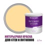 Краска водоэмульсионная для стен и потолков износостойкая матовая Profipaints Silver Interior Vision 2.7л, Зрелый персик
