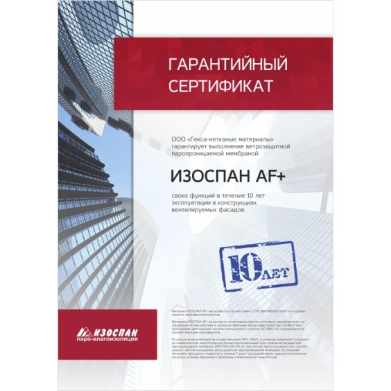Негорючая ветрозащитная паропроницаемая усиленная мембрана Изоспан AF+, 55.12х1.27м #2