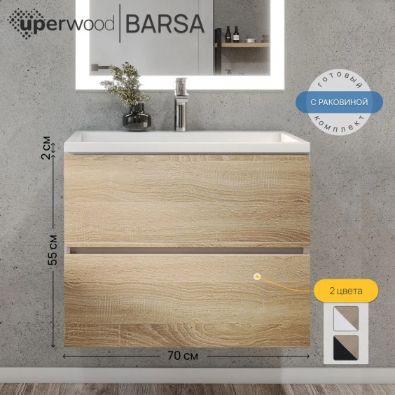 Тумба с раковиной для ванной подвесная Uperwood Barsa 70х45х57 см, белая/дуб сонома, раковина белый глянец #4
