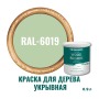 Краска для дерева и OSB укрывная износостойкая ProfiPaints Silver Wood Facade 0.9л, RAL-6019