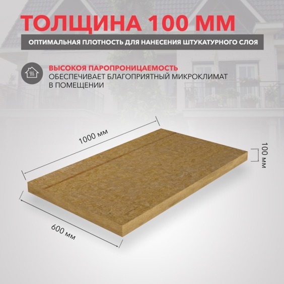 Утеплитель Rockwool Рокфасад 1000х600х100 мм, 2 шт. уп #4