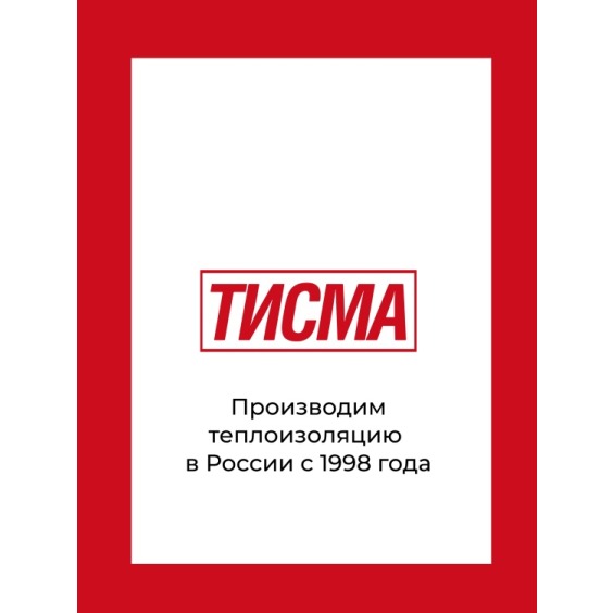 Утеплитель Кнауф Тисма TS 038 1300х600х100 мм, 8 шт. уп #12