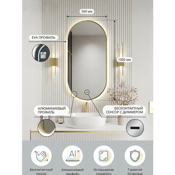 Зеркало для ванной Uperwood Next LED 50*100, бесконтактный сенсор, золотое #2