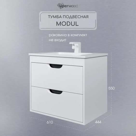 Тумба под раковину для ванной подвесная Uperwood Modul 61х44,4х55 см, белая/графит #4