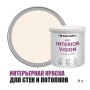 Краска интерьерная для стен и потолков износостойкая матовая Profipaints Eco Interior Vision 9л, Комфорт