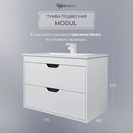 Тумба с раковиной для ванной подвесная Uperwood Modul 77х45х57 см, белая/графит #5