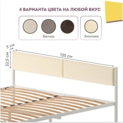 Изголовье универсальное Лофт тк Велюр КЗ Манго Молочный 140