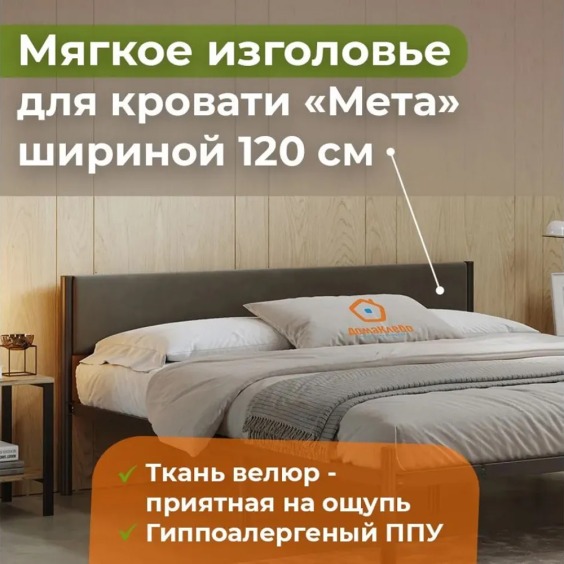 Кроватное изголовье Мета 1200 Тёмно-Серый 37 #2