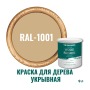 Краска для дерева и OSB укрывная износостойкая ProfiPaints Silver Wood Facade 9л, RAL-1001
