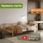 Кровать-тахта Мечта-6 80*200 см, Без обработки, односпальная