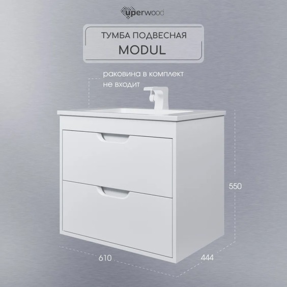 Тумба под раковину для ванной подвесная Uperwood Modul 61х44,4х55 см, белая матовая #4