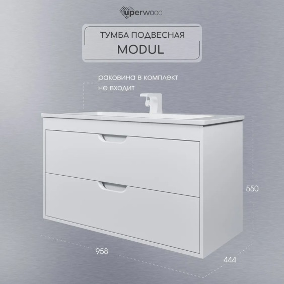 Тумба под раковину для ванной подвесная Uperwood Modul 95х44,4х55 см, белая матовая #4