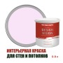Краска для стен водоэмульсионная интерьерная матовая Profipaints Silver Design Vision 0.9л, Нежная сирень